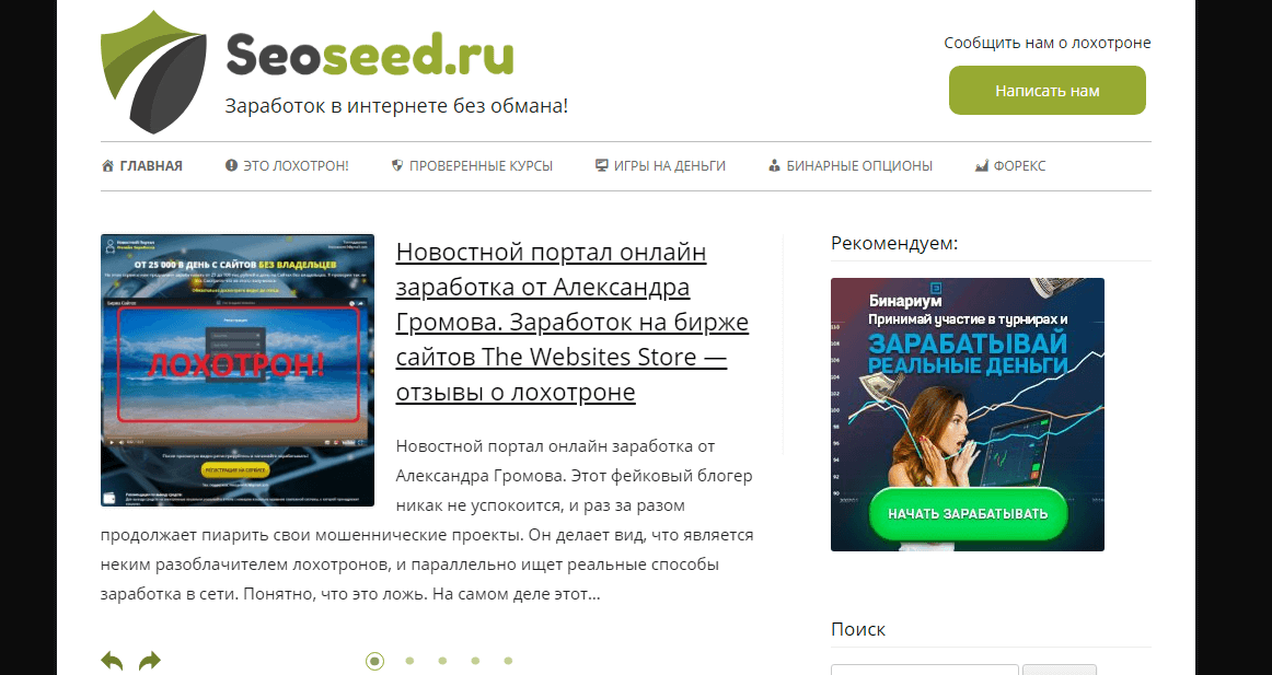 Seoseed.ru мошенники отзывы